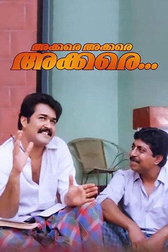 അക്കരെയക്കരെയക്കരെ afişi
