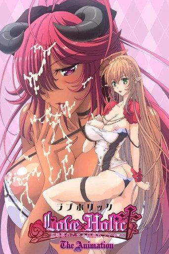 ラブホリック ~魅惑の乙女と白濁カンケイ~ THE ANIMATION afişi