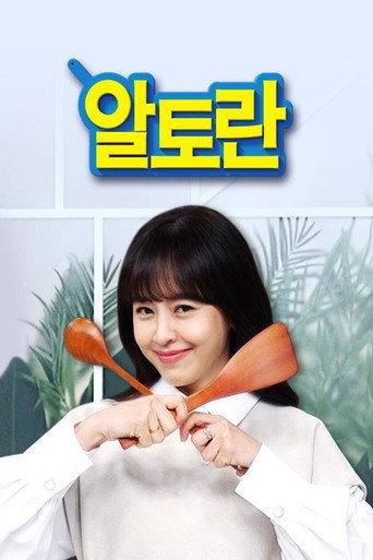 알토란 afişi