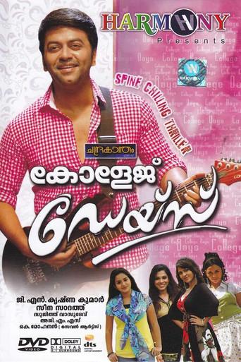 കോളേജ് ഡെയ്സ് afişi