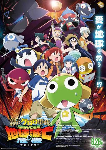 新劇場版☆ケロロ軍曹 復活して速攻地球滅亡の危機であります！ afişi