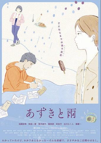 あずきと雨 afişi
