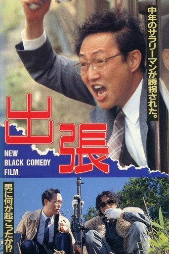 出張 afişi
