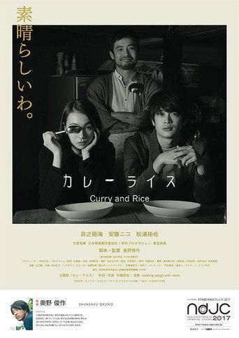 カレーライス Curry and Rice afişi