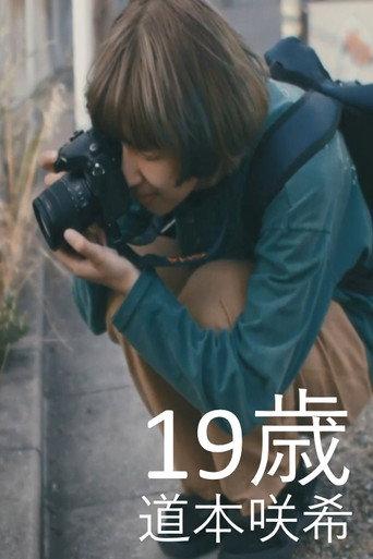 19歳 afişi