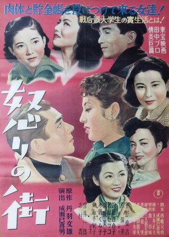 怒りの街 afişi