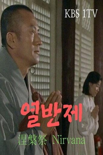 열반제 afişi