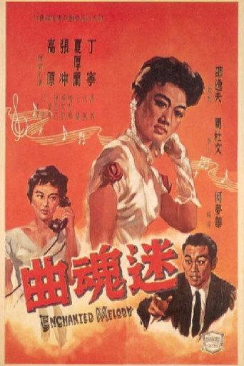迷魂曲 afişi