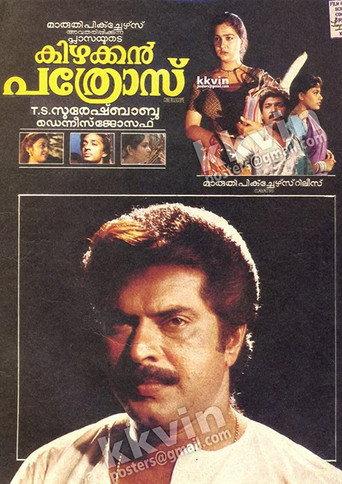 കിഴക്കൻ പത്രോസ് afişi