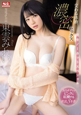 交わる体液、濃密セックス 完全ノーカットスペシャル afişi