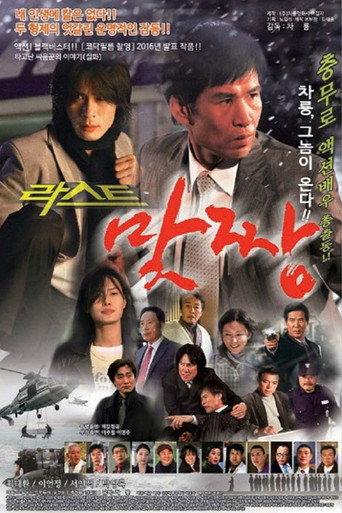 맞짱 afişi