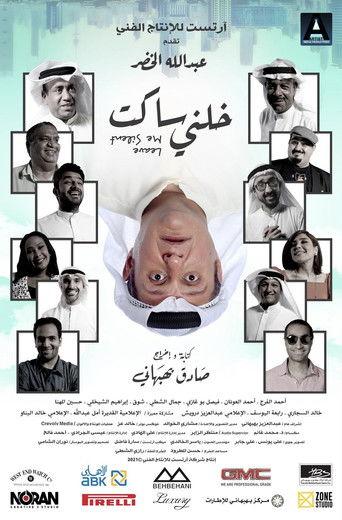 خلني ساكت afişi