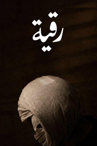 رقية afişi