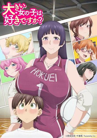 大きい女の子は好きですか？ afişi