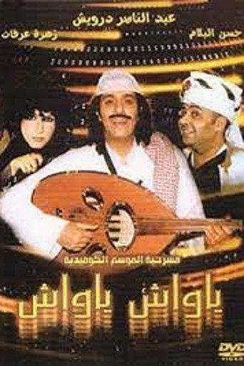 ياواش ياواش afişi