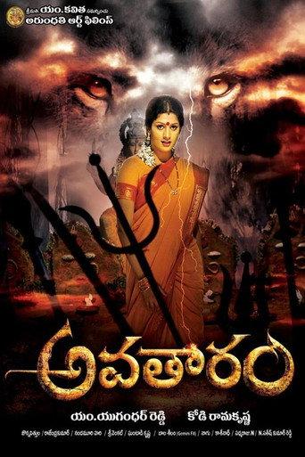 అవతారం afişi