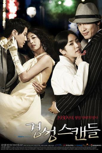 경성스캔들 afişi