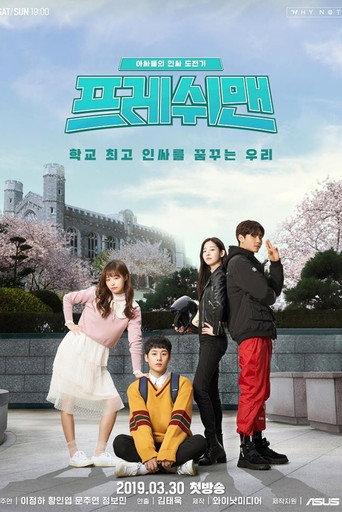 프레쉬맨 afişi