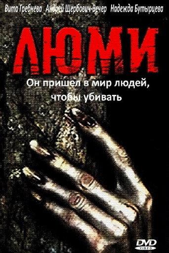 Люми afişi