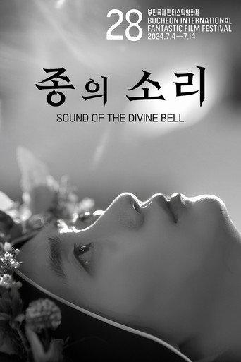 종의 소리 afişi