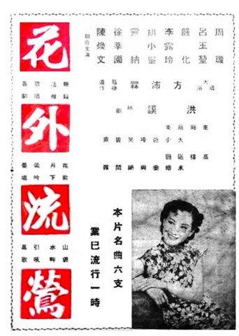 花外流莺 afişi