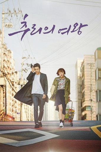 추리의 여왕 afişi