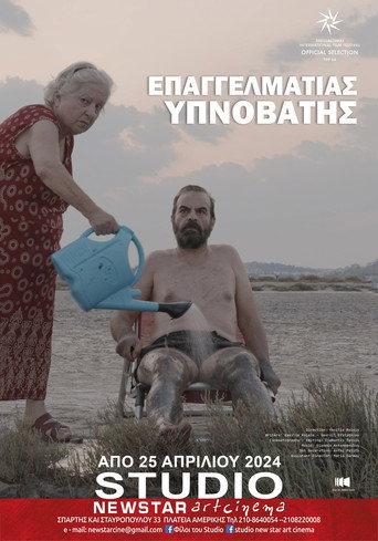 Επαγγελματίας υπνοβάτης afişi