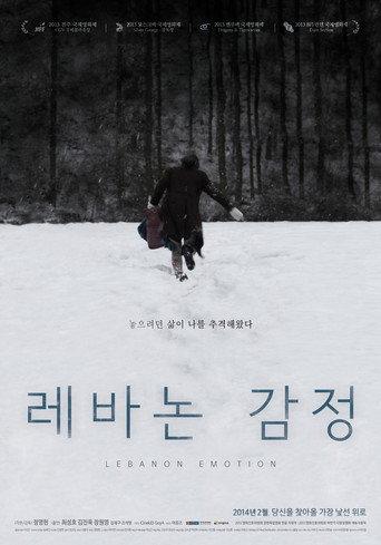레바논 감정 afişi