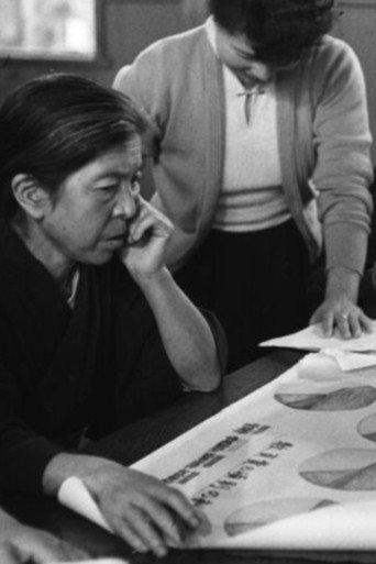 町の政治　-べんきょうするお母さん- afişi