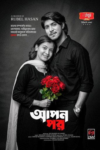 আপন পর afişi