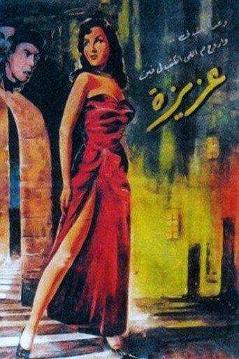 عزيزة afişi