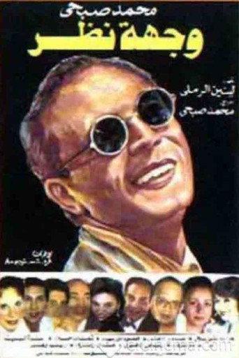 وجهة نظر afişi