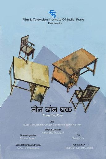 तीन दोन एक afişi
