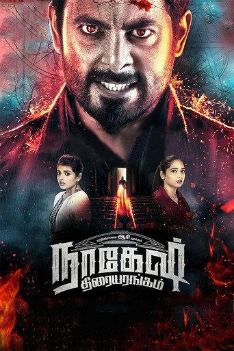 நாகேஷ் திரையரங்கம் afişi