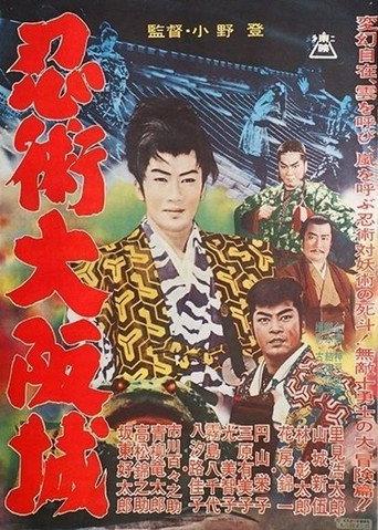 忍術大阪城 afişi