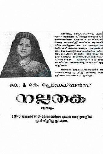 നല്ലതങ്ക afişi
