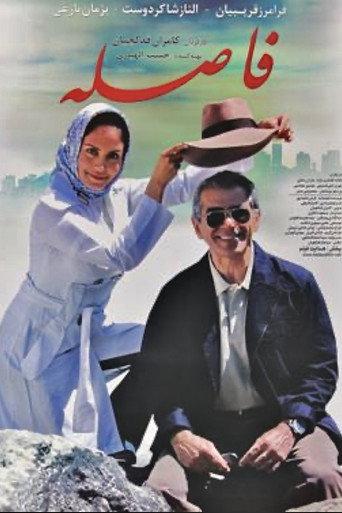 فاصله afişi