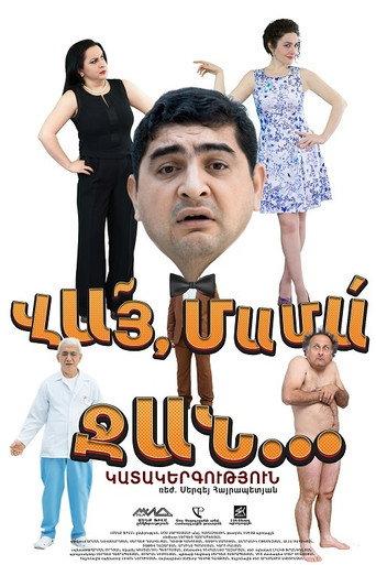 ՎԱՅ ՄԱՄԱ ՋԱՆ afişi