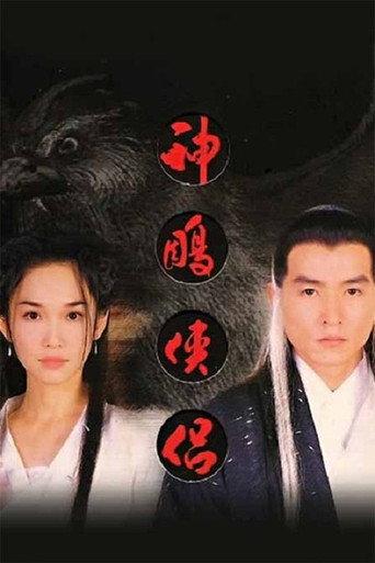 神雕侠侣 afişi