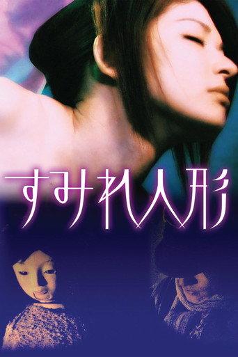 すみれ人形 afişi