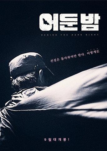 어둔 밤 afişi