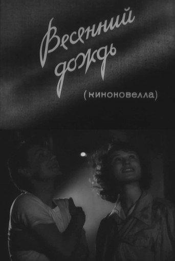 Весенний дождь afişi