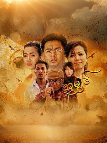 အမျှင် afişi