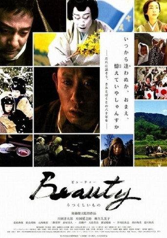 Beauty うつくしいもの afişi