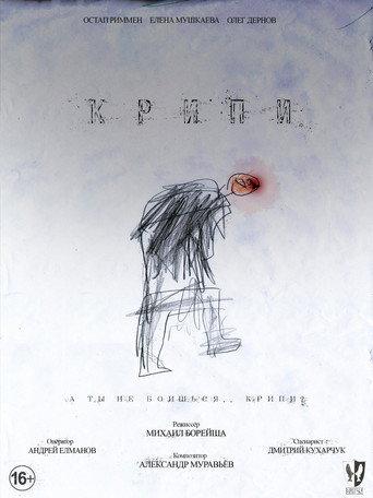 Крипи afişi