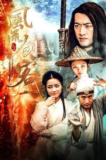 风流剑客 afişi