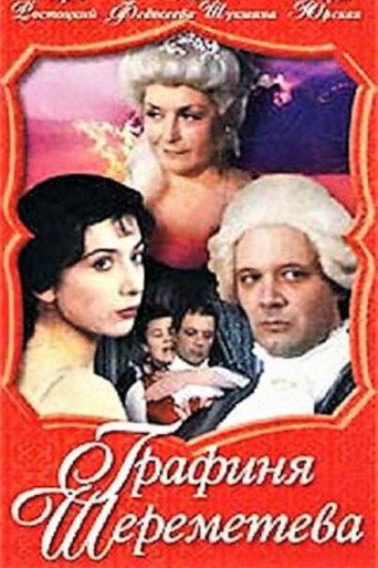 Графиня Шереметева afişi