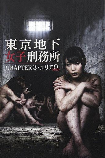 東京地下女子刑務所 CHAPTER3・エリア0〈ゼロ〉 afişi