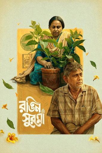 রঙিন সুরমা afişi