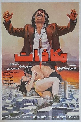 مکافات afişi